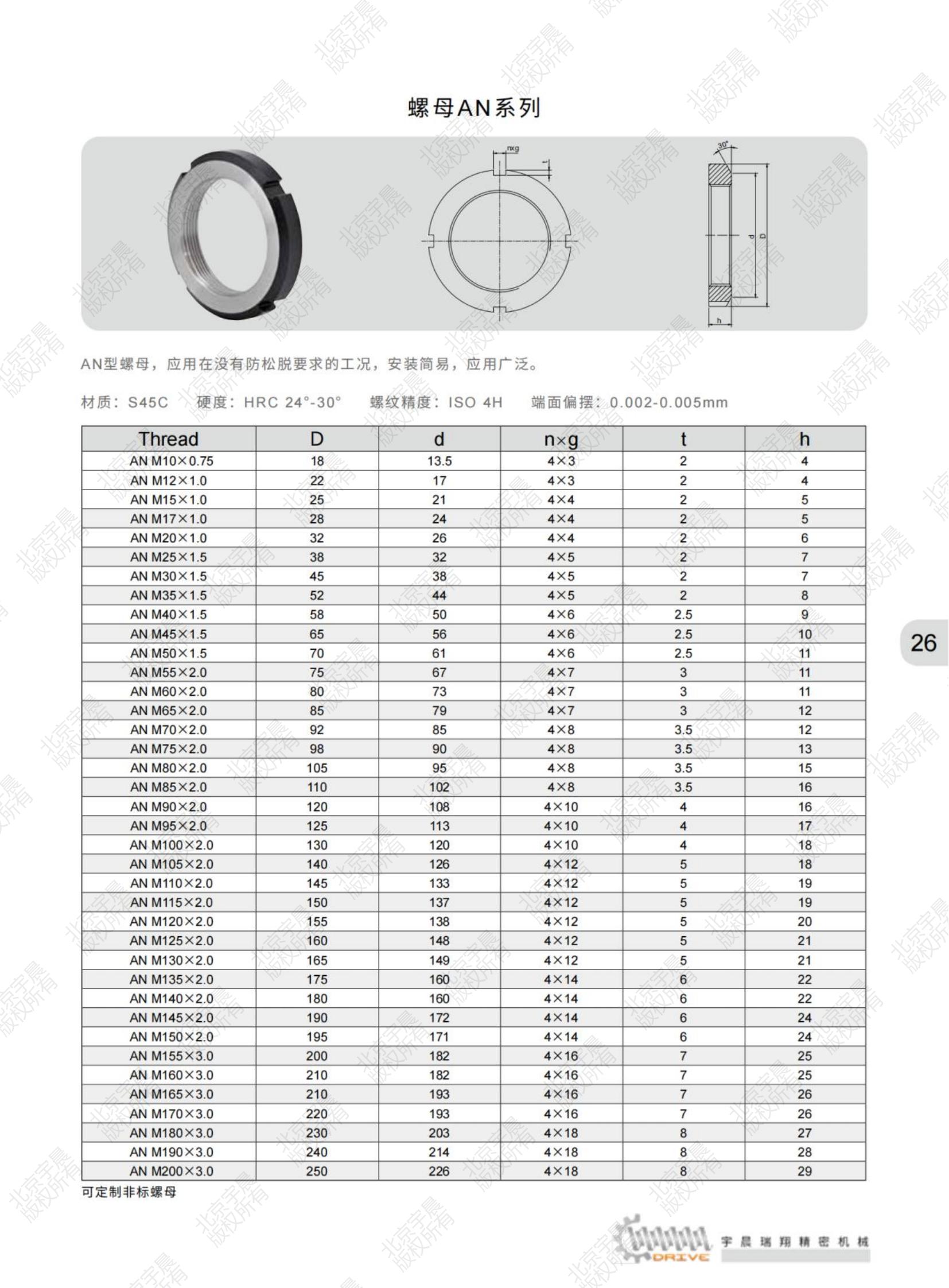 北京宇晨產品綜合樣本2023-9-10_純圖版_28.jpg