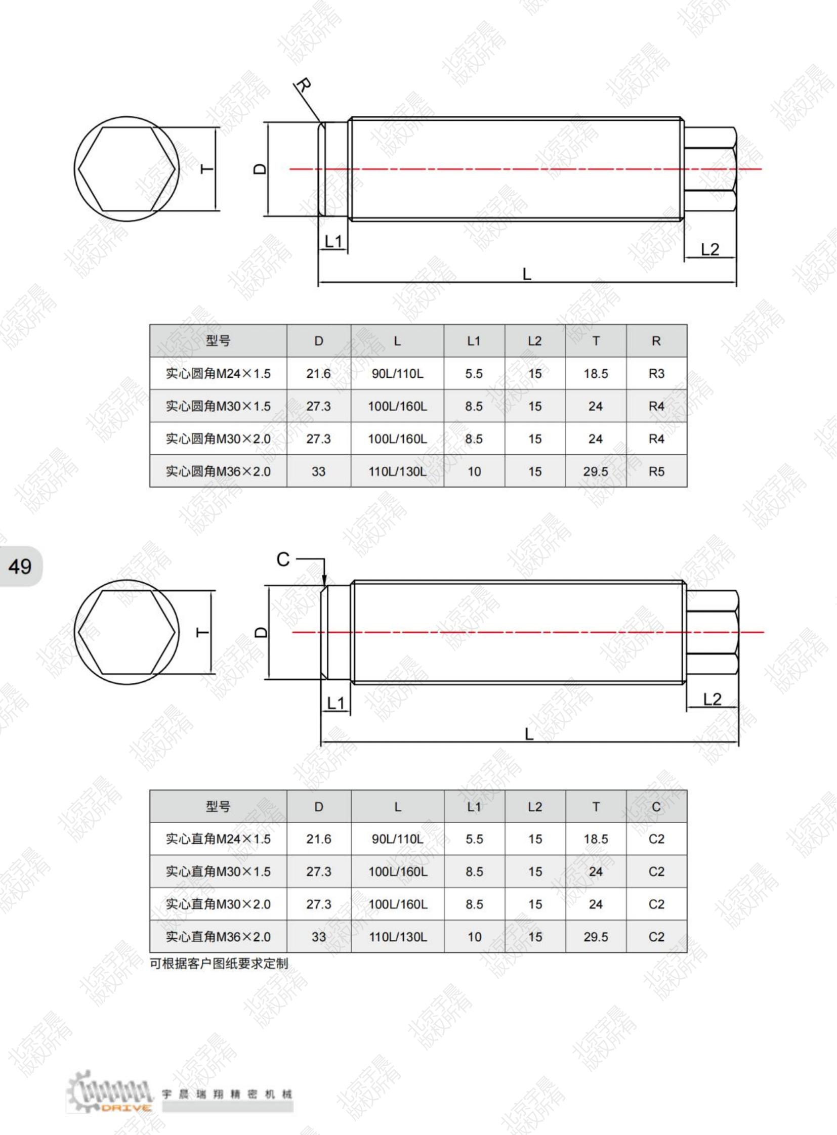 北京宇晨產品綜合樣本2023-9-10_純圖版_51.jpg