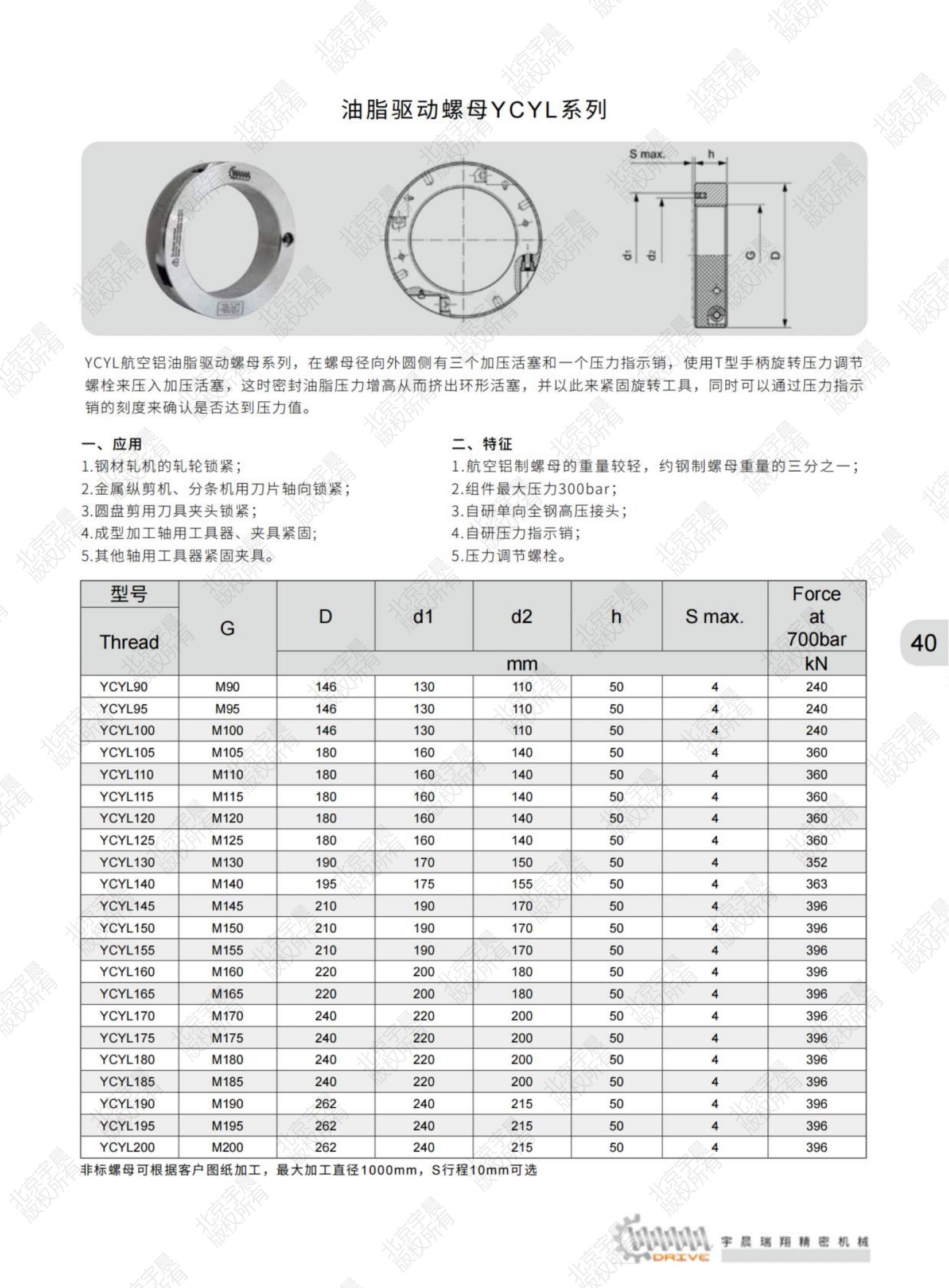 北京宇晨產品綜合樣本2023-9-10_純圖版_42.jpg